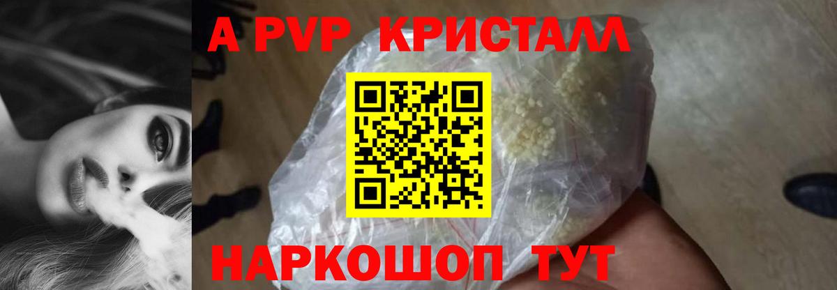 Alfa_PVP Crystall  A PVP VHQ  Донской  A PVP  Вход с VPN 