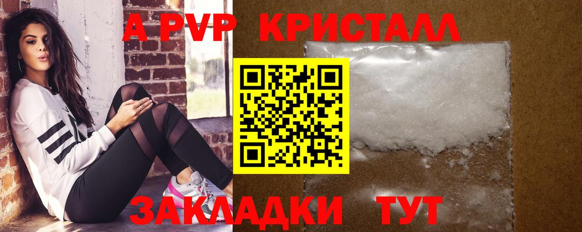 А ПВП Crystall Донской
