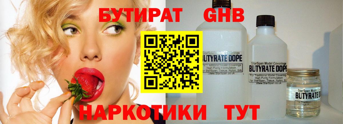 БУТИРАТ  Вход с VPN  Донской  БУТИРАТ GHB 
