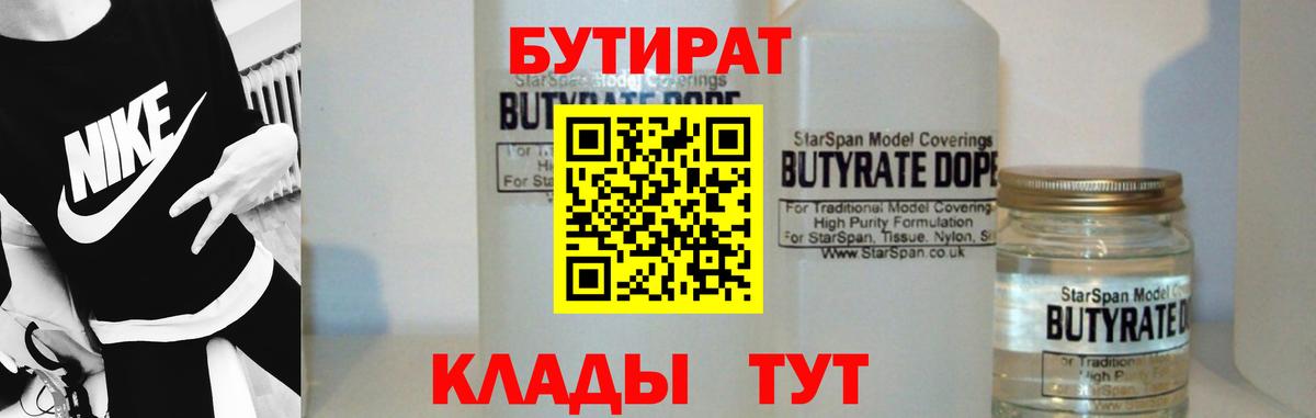 Бутират 99% Донской
