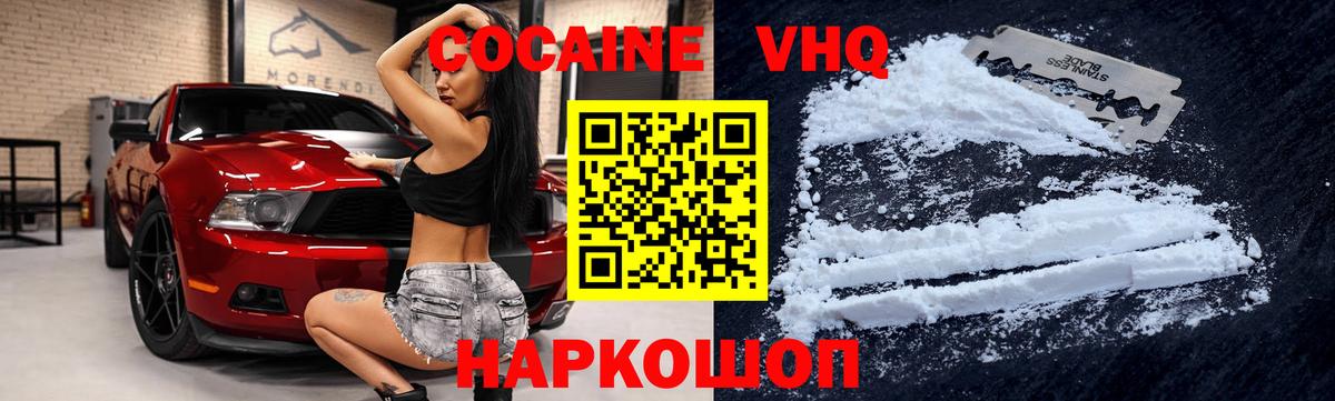 где купить наркоту  Кокаин  Донской  КОКАИН FishScale  Вход с VPN  COCAIN VHQ 