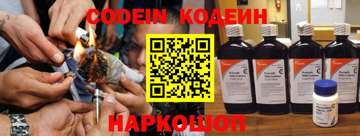 Codein напиток Lean (лин) Донской