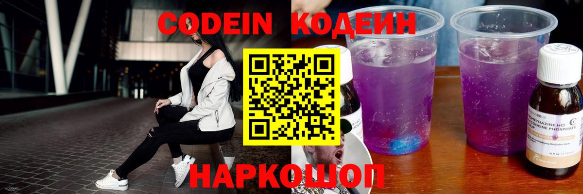 Кодеин Purple Drank  купить наркотик  Кодеиновый сироп Lean напиток Lean (лин)  Донской  Вход с VPN 