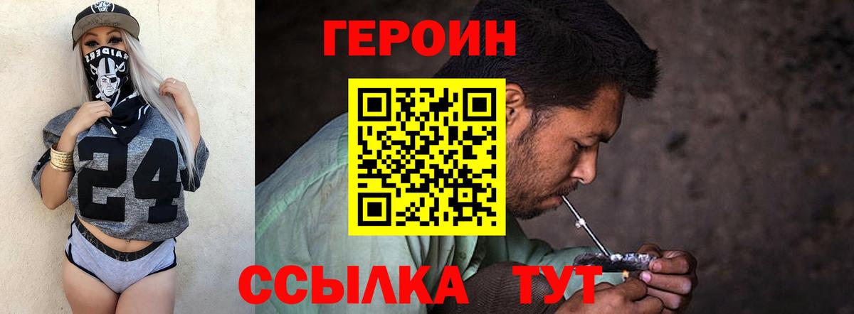 Героин хмурый  Вход с VPN  Донской 