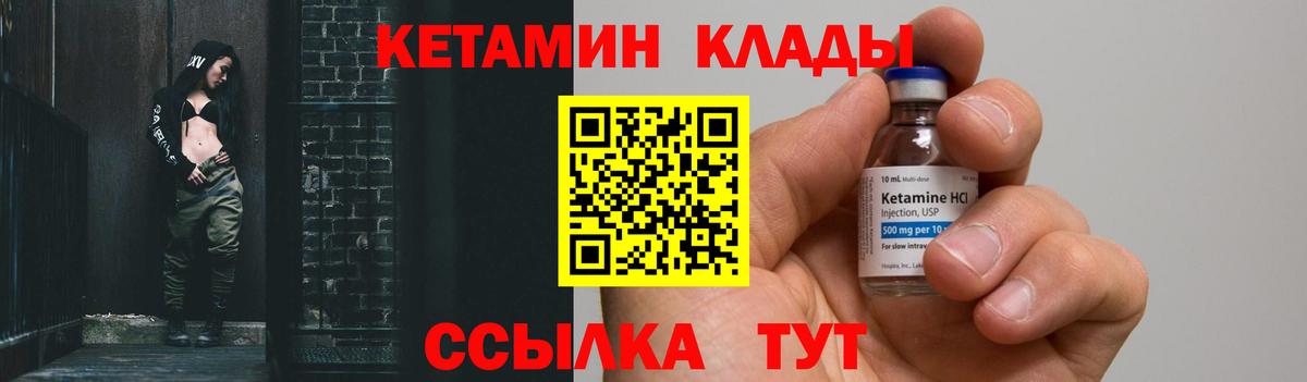 площадка формула  Вход с VPN  Донской  Кетамин VHQ  КЕТАМИН VHQ 