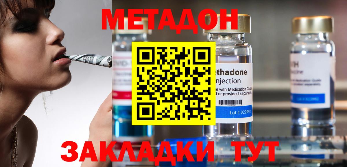 Донской  МЕТАДОН кристалл  Вход с VPN  МЕТАДОН мёд 